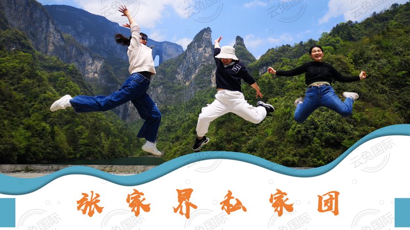 张家界:自由飞翔的心灵之旅