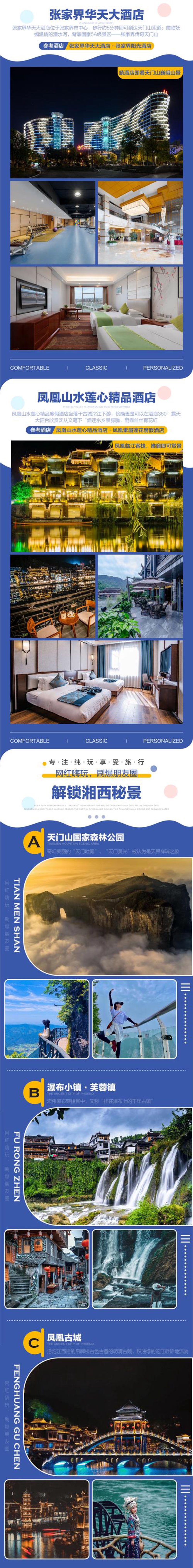 张家界:旅游的新天地