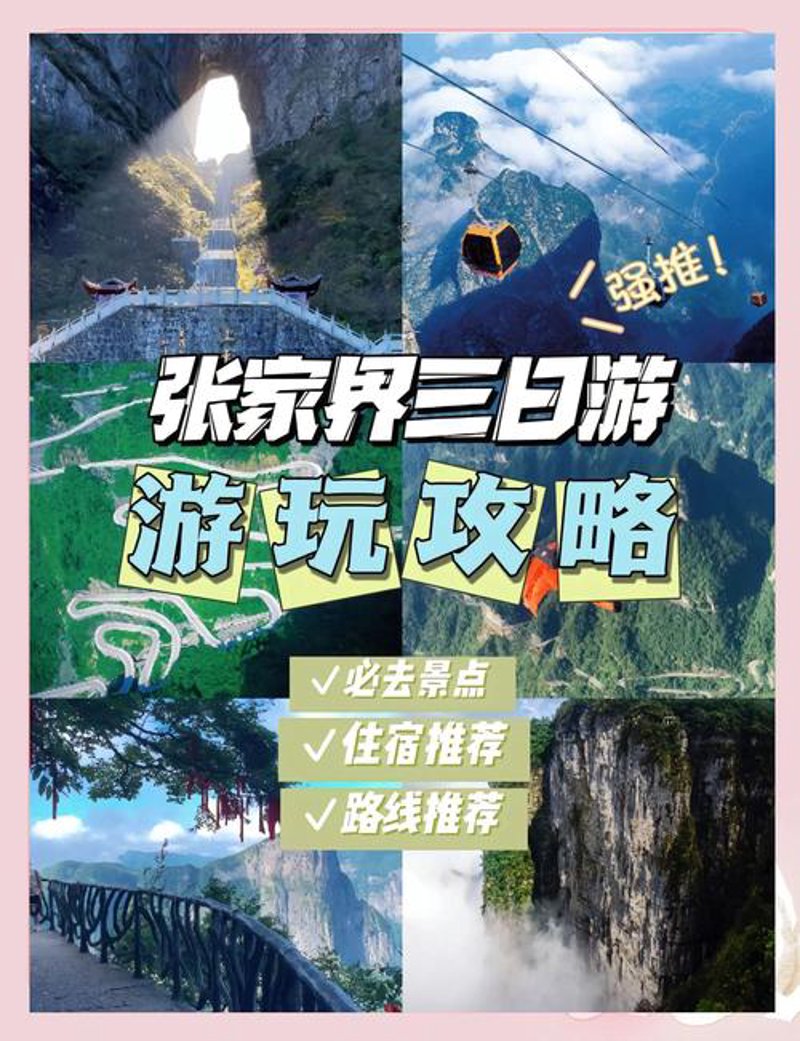 走进张家界：自由行走的诗意与远方
